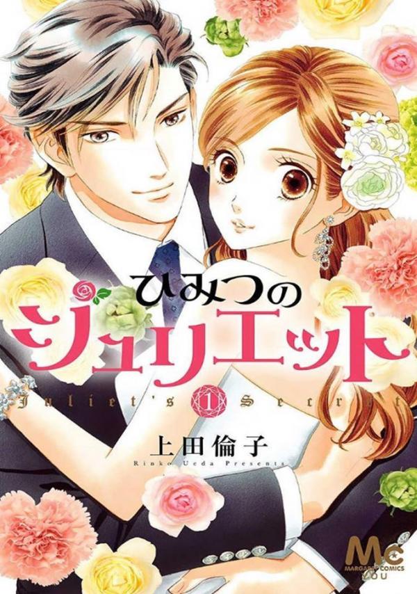 Himitsu no Juliet